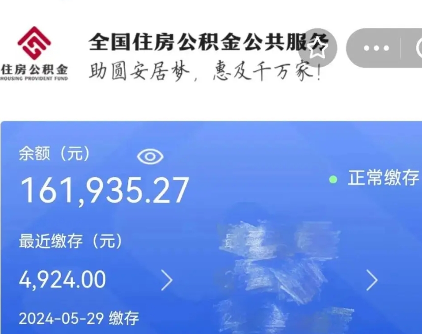 六安多久能取一次公积金（公积金多久可以取一回）